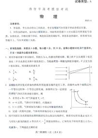 2023届山东省潍坊市高三二模物理试题