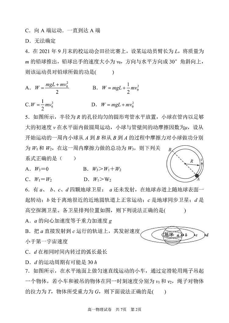 2021-2022学年辽宁省六校高一下学期期中考试物理试卷 PDF版含解析第2页