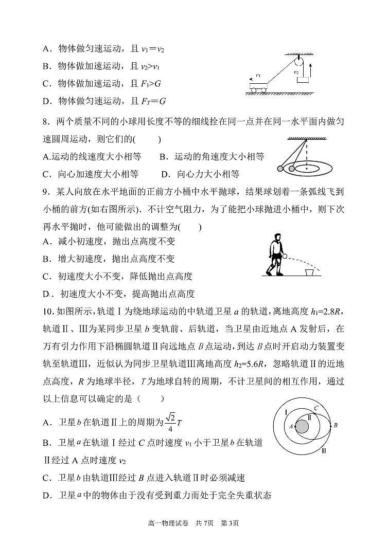 2021-2022学年辽宁省六校高一下学期期中考试物理试卷 PDF版含解析第3页