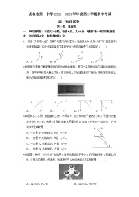 2022—2023学年广东省茂名市第一中学高一第二学期期中考试 物理