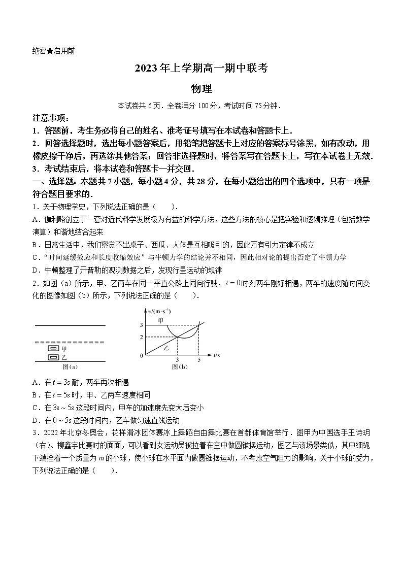2022-2023学年湖南省多校高一下学期期中联考物理试题01