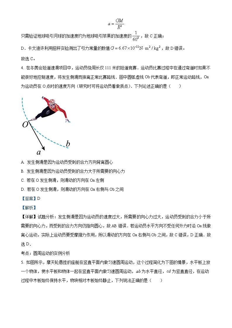 2022-2023学年辽宁省葫芦岛市四校高一下学期4月月考 物理03
