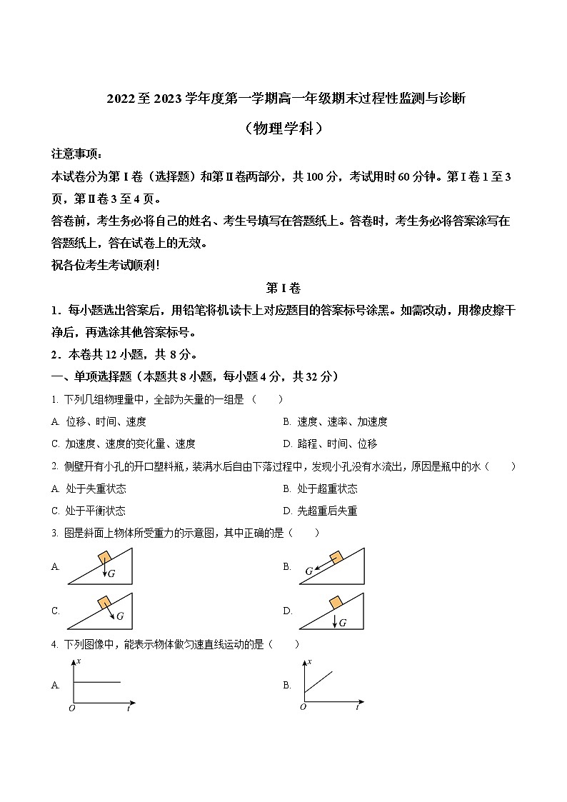 2022-2023学年天津市南仓高一上学期1月期末物理试卷01