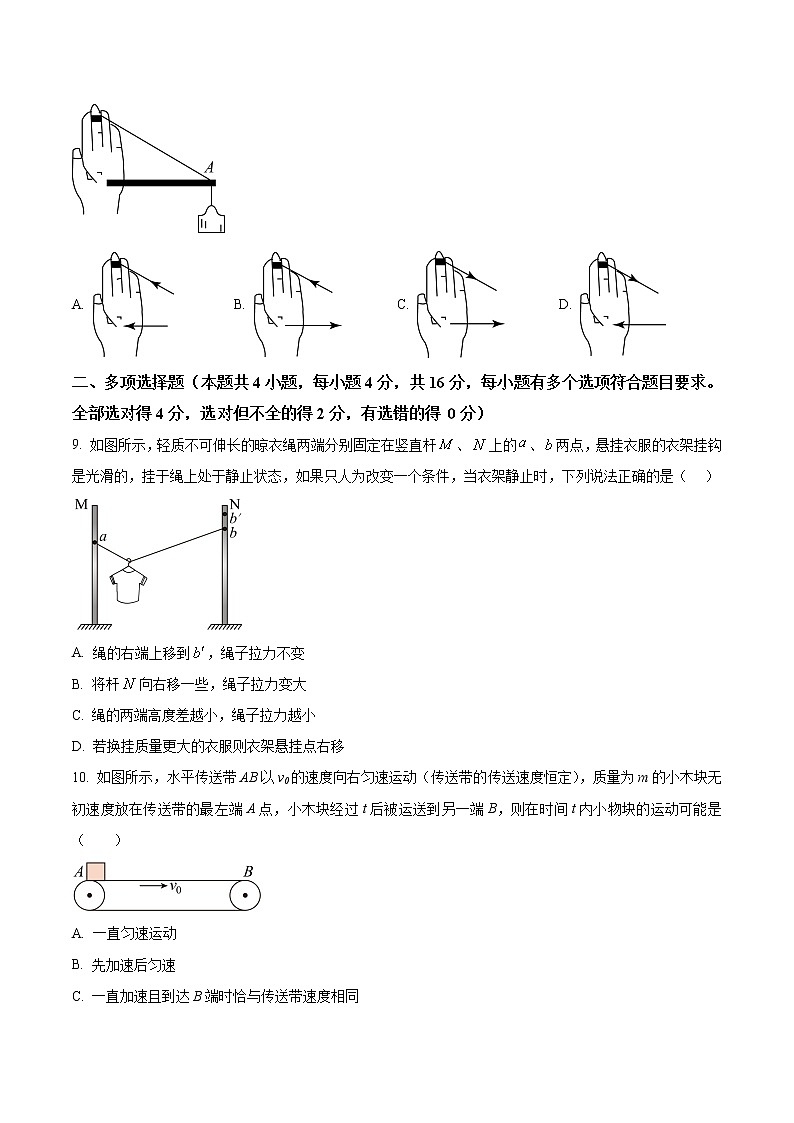 2022-2023学年天津市南仓高一上学期1月期末物理试卷03