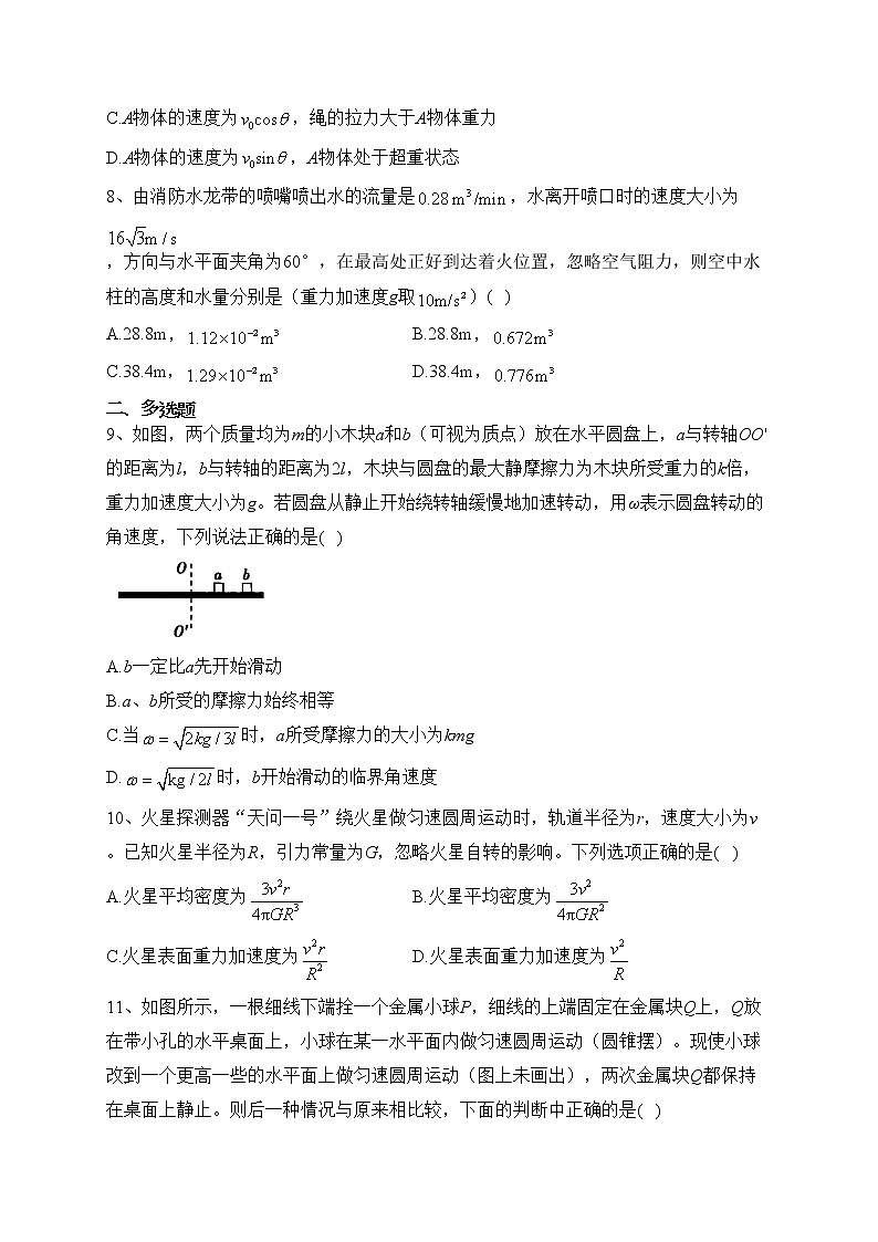 河南省郑州市十校2022-2023学年高一下学期期中联考物理试卷（含答案）第3页
