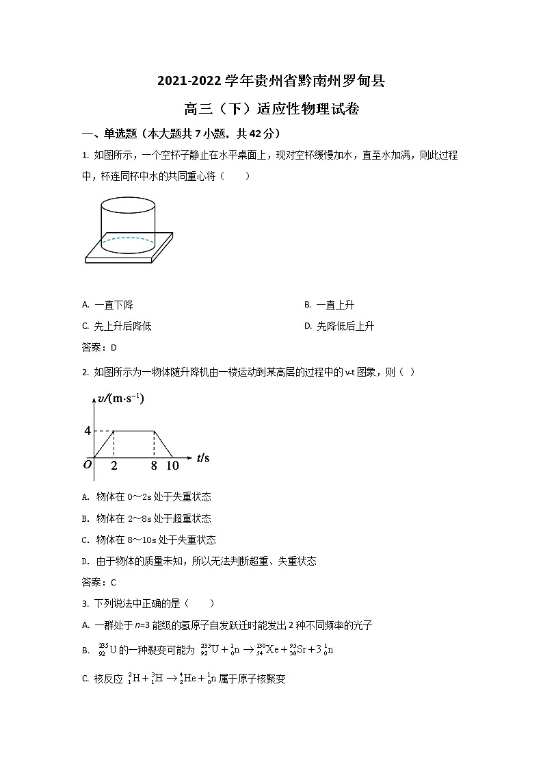 贵州省黔南州罗甸县2022届高三物理下学期适应性考试试卷（Word版附答案）01