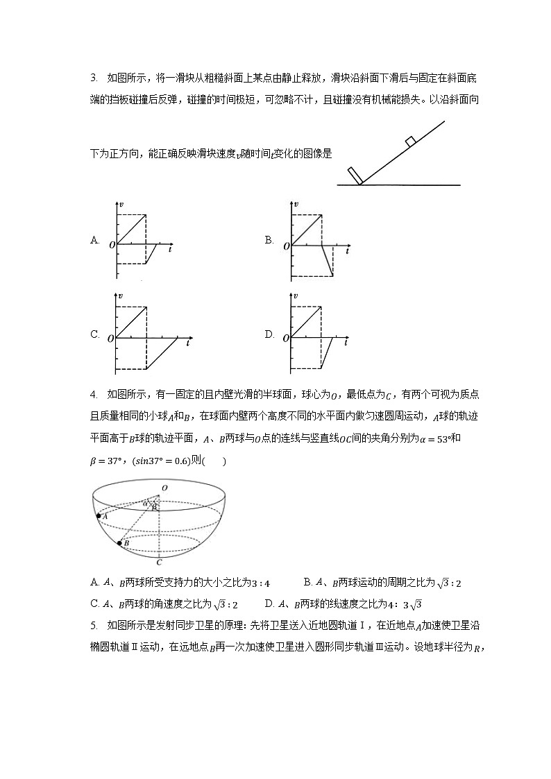 安徽省定远中学2023届高三物理下学期3月第二次月考试卷（Word版附解析）第2页