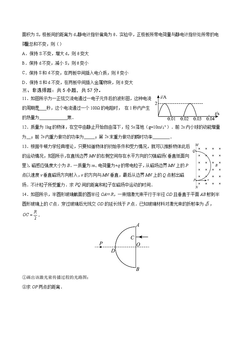 重庆市2023届高三物理下学期第二次诊断性检测（二模）试卷（Word版附解析）03