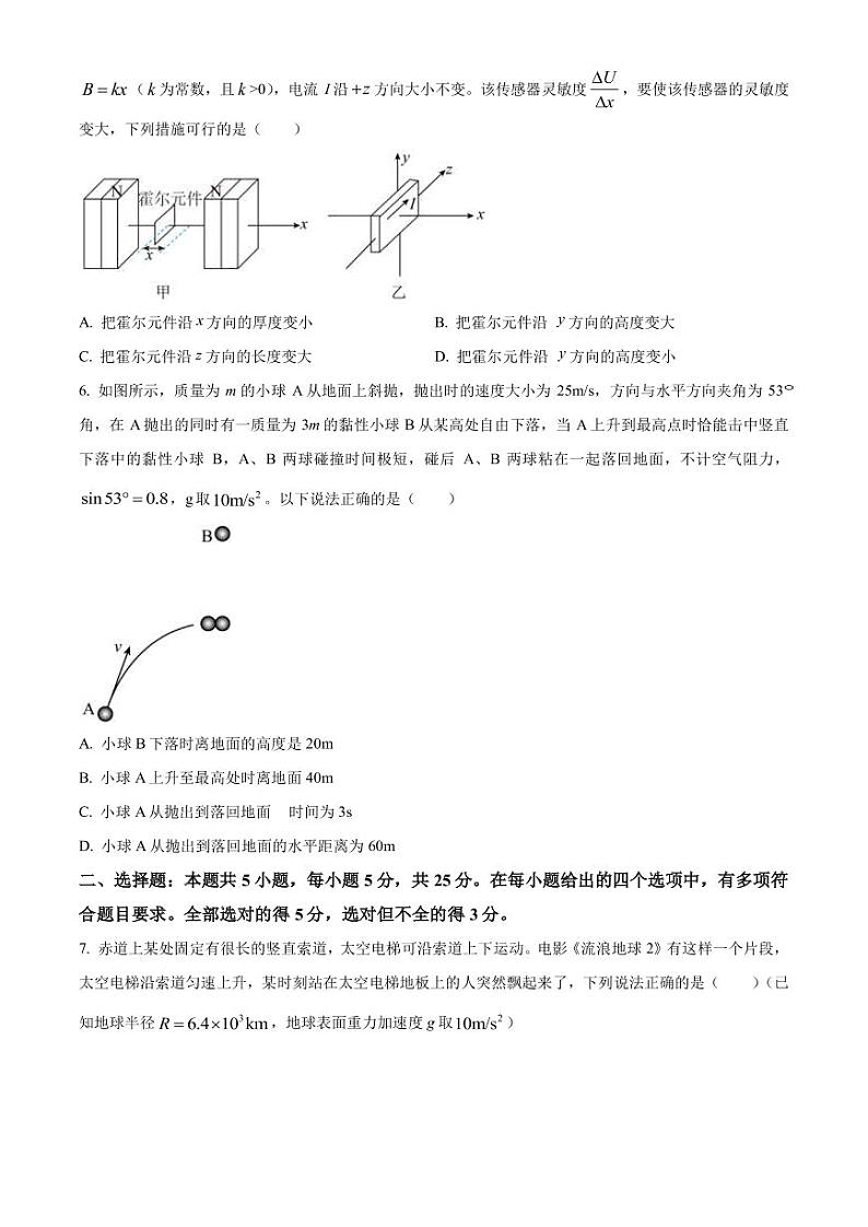 2023届湖南省怀化市高三下学期仿真考试（二模）物理试题PDF版含答案03
