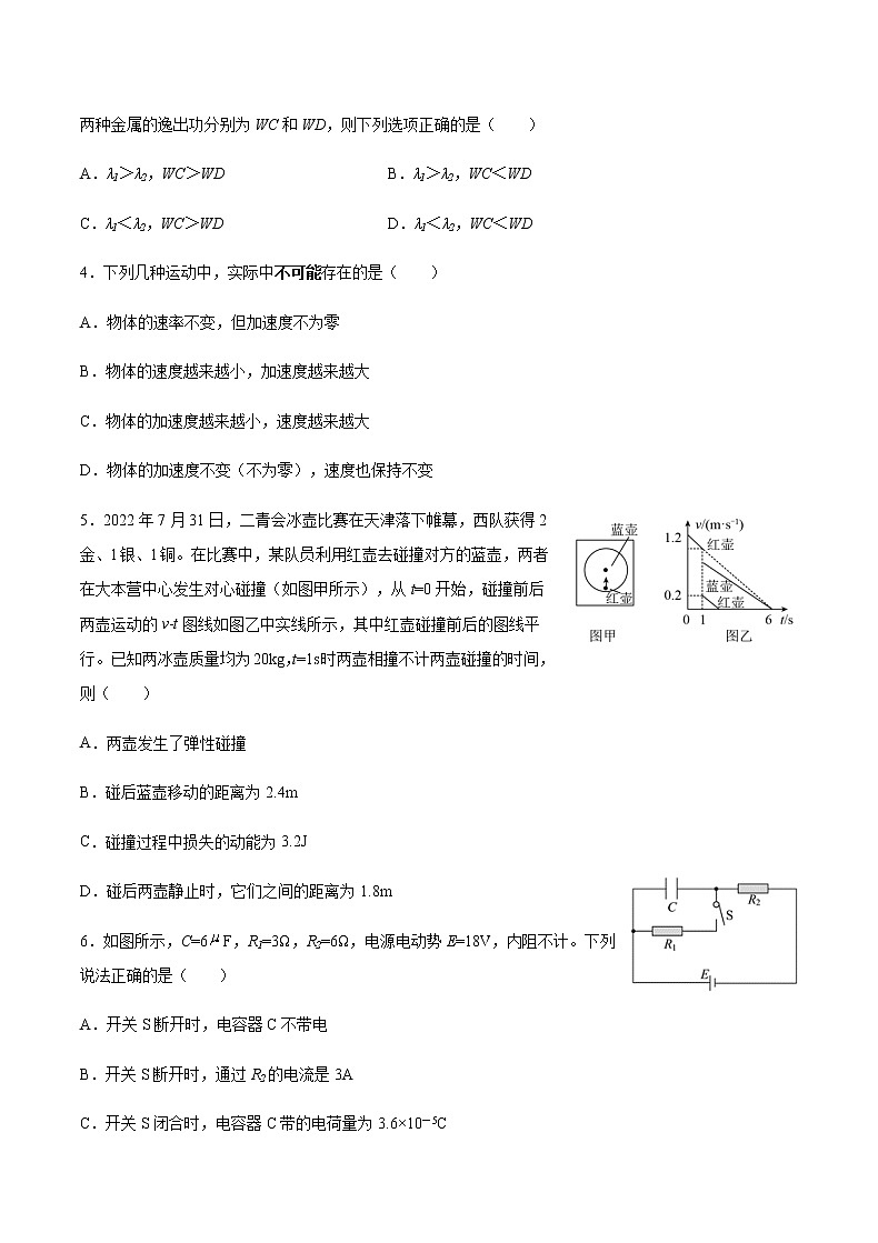 2023届重庆缙云教育联盟高三下学期第二次诊断性检测（二模）物理含答案第2页