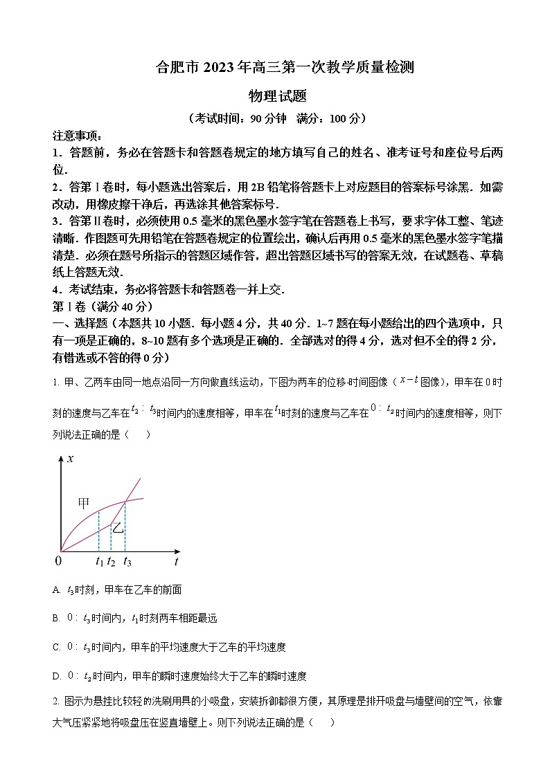 2022-2023学年安徽省合肥市高三下学期第一次教学质量检测（一模）物理试题含解析01