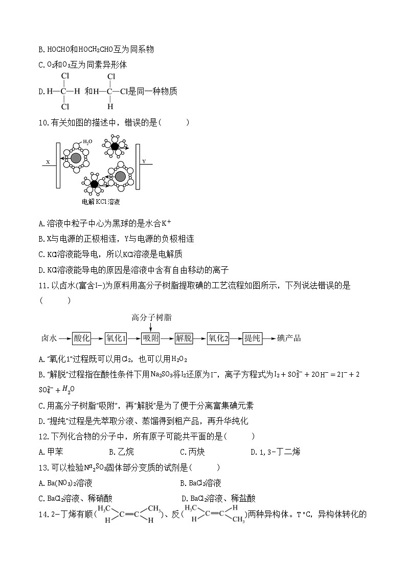 2023届上海市黄浦区高三一模考试化学试题（含详解）02