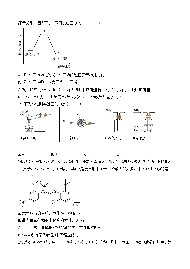 2023届上海市黄浦区高三一模考试化学试题（含详解）03