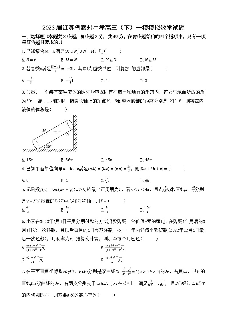 2023届江苏省泰州中学高三（下）一模模拟数学试题（含详解）01