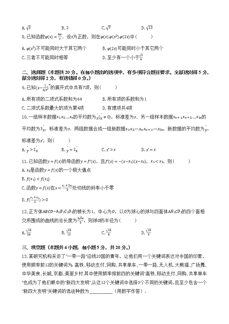 2023届江苏省泰州中学高三（下）一模模拟数学试题（含详解）02