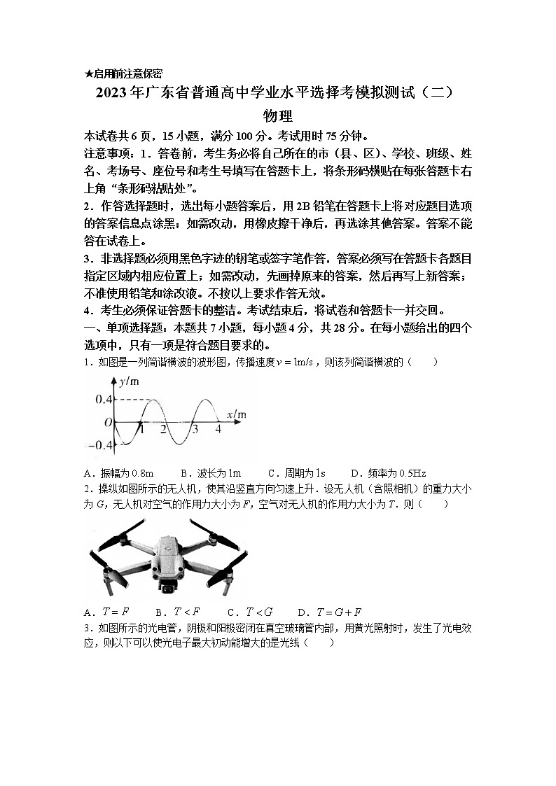 广东省普通高中2023届学业水平选择性高三物理模拟考试（二）试卷（Word版附答案）01