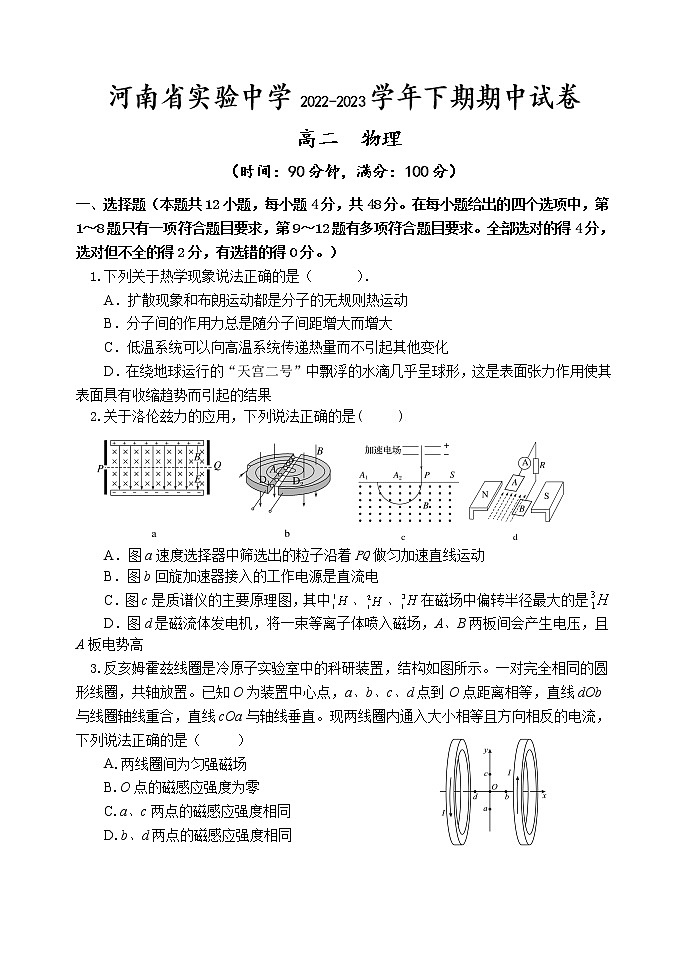 河南省实验中学2022-2023学年高二物理下学期期中考试试题（Word版附答案）第1页