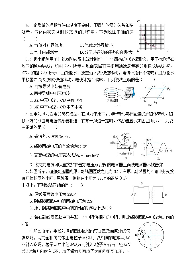 河南省实验中学2022-2023学年高二物理下学期期中考试试题（Word版附答案）第2页