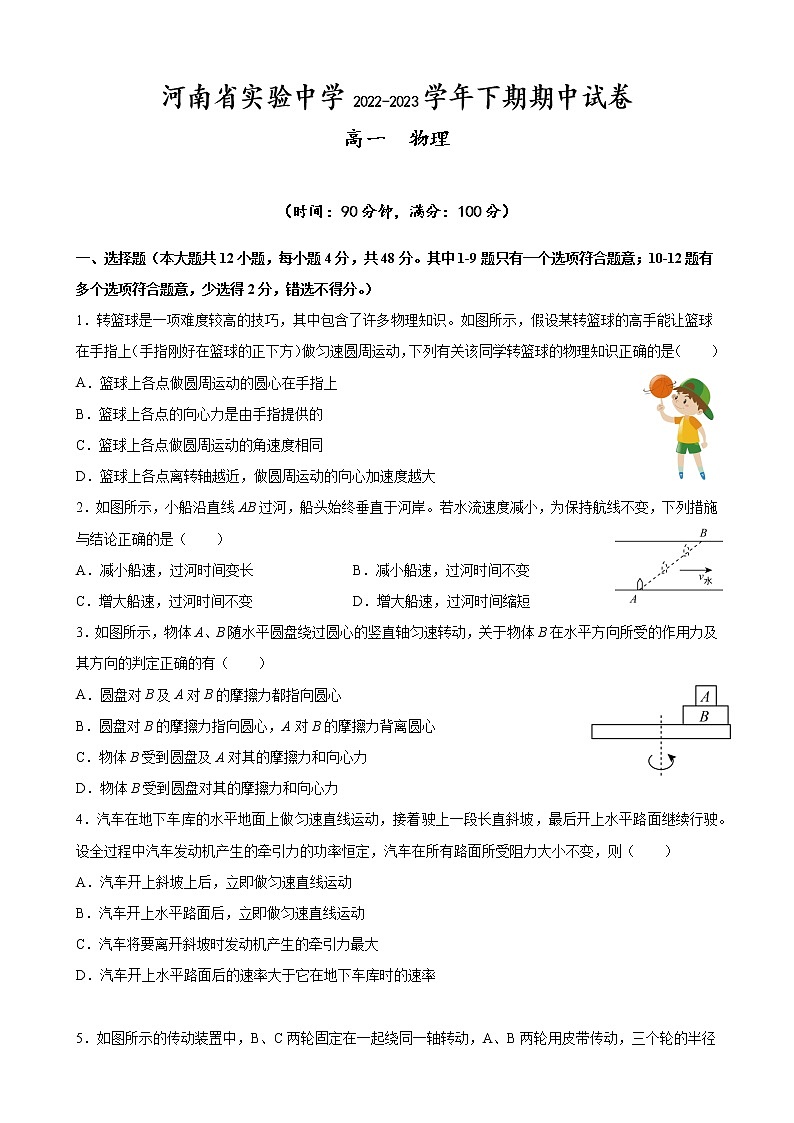 河南省实验中学2022-2023学年高一物理下学期期中考试试题（Word版附答案）第1页