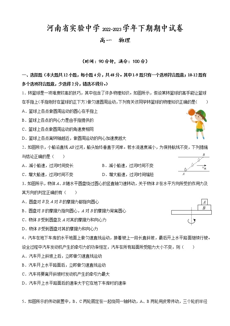 河南省实验中学2022-2023学年高一物理下学期期中考试试题（Word版附答案）01