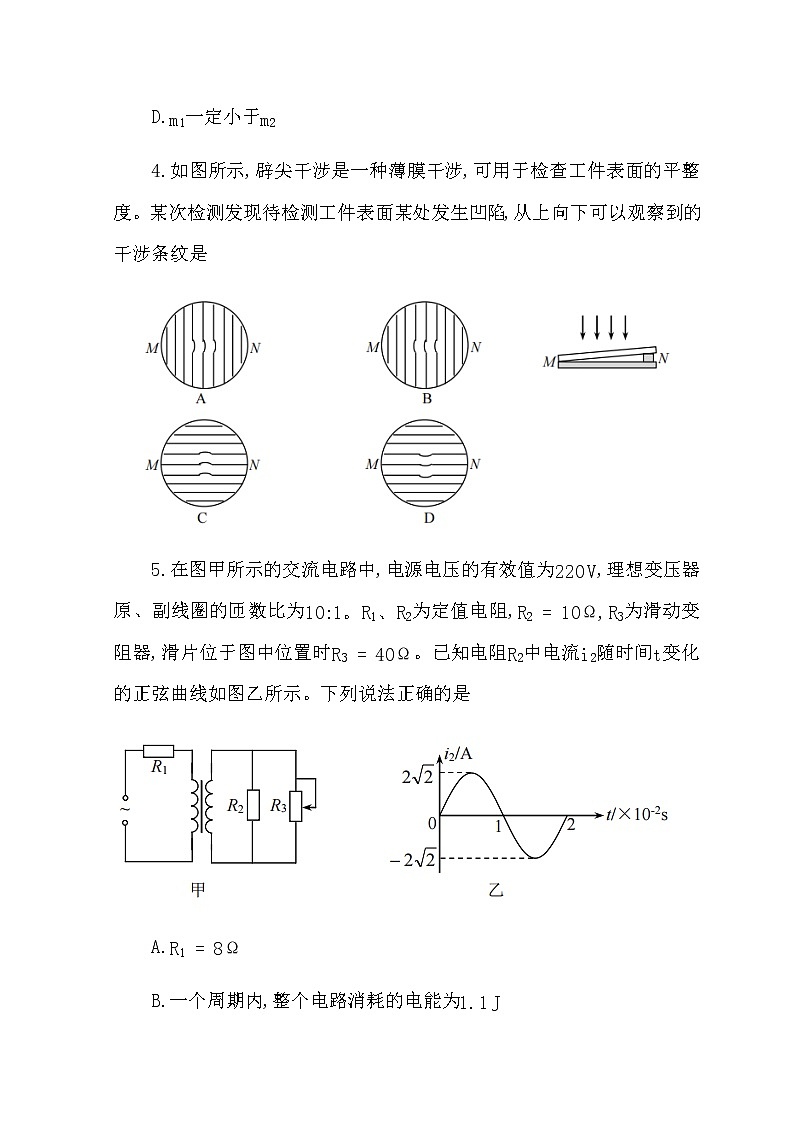 山东省威海市2023届高三物理上学期期末试题（Word版附答案）03