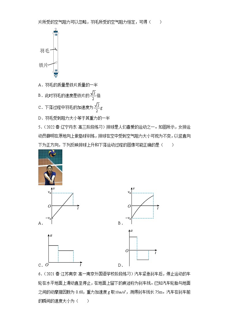 高中物理人教版（2019）必修一4.5牛顿运动定律的应用同步练习02