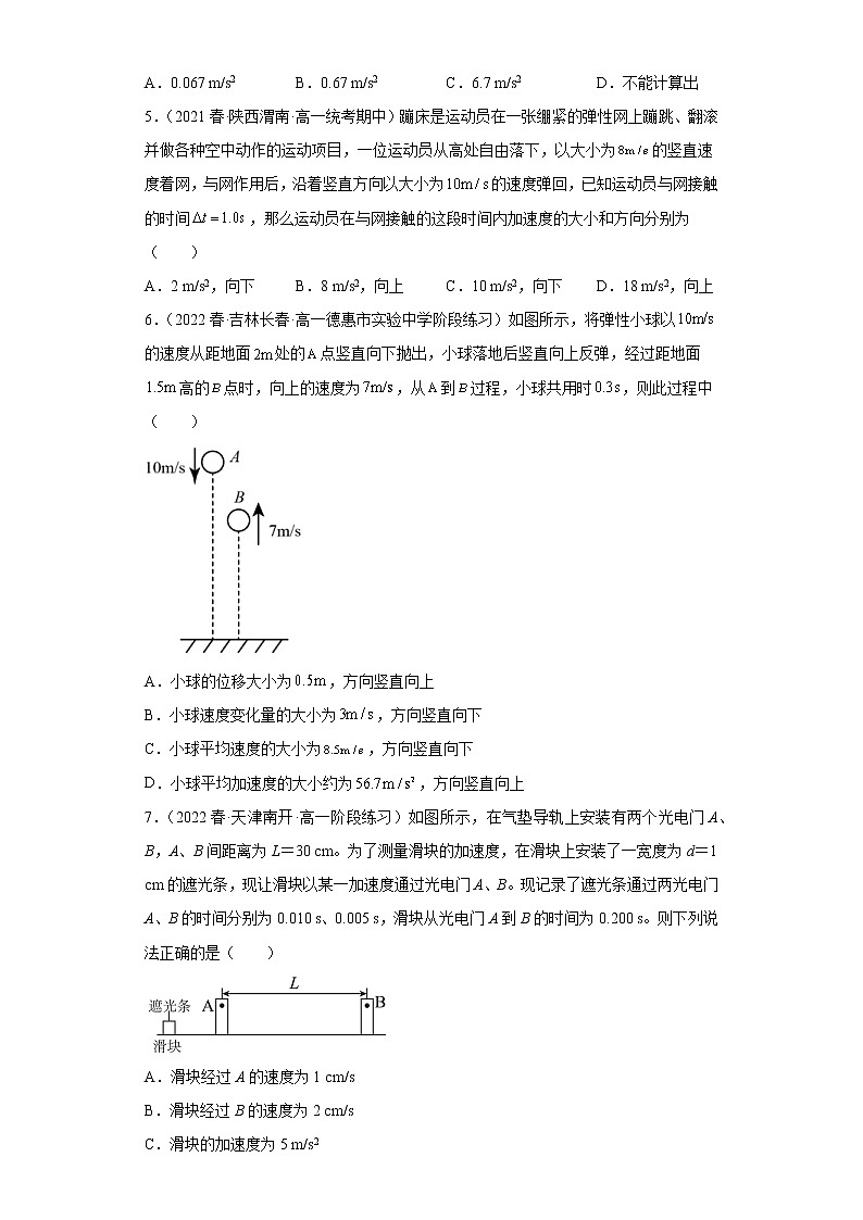 高中物理人教版（2019）必修一1.4速度变化快慢的描述-加速度同步练习第2页