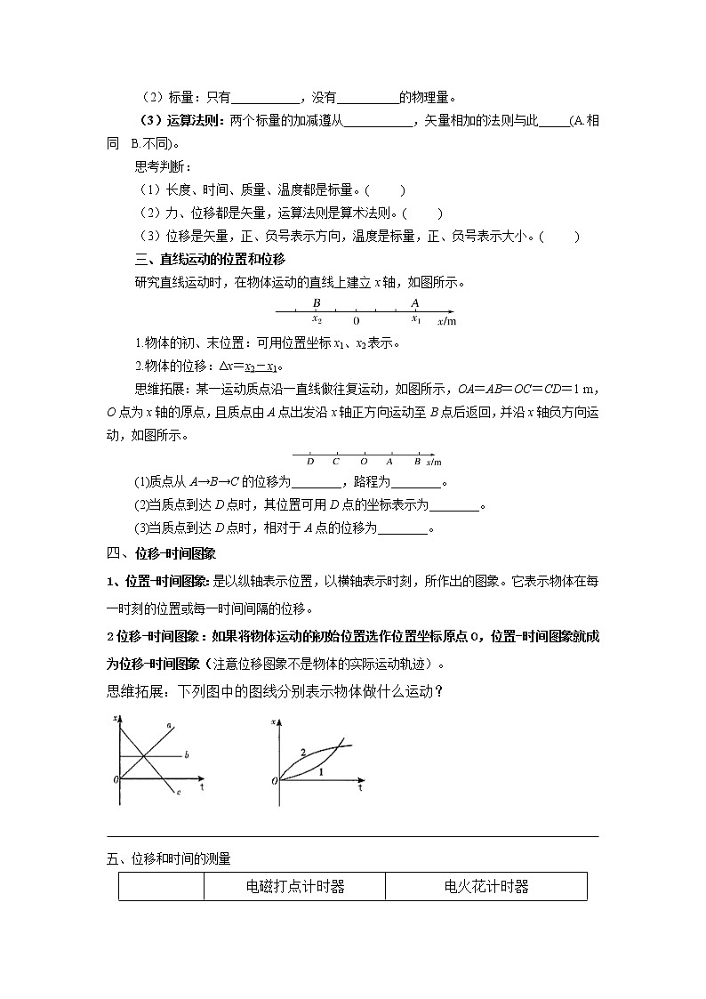 高中物理人教版（2019）必修第一册1.2时间  位移  学案（无答案）第2页