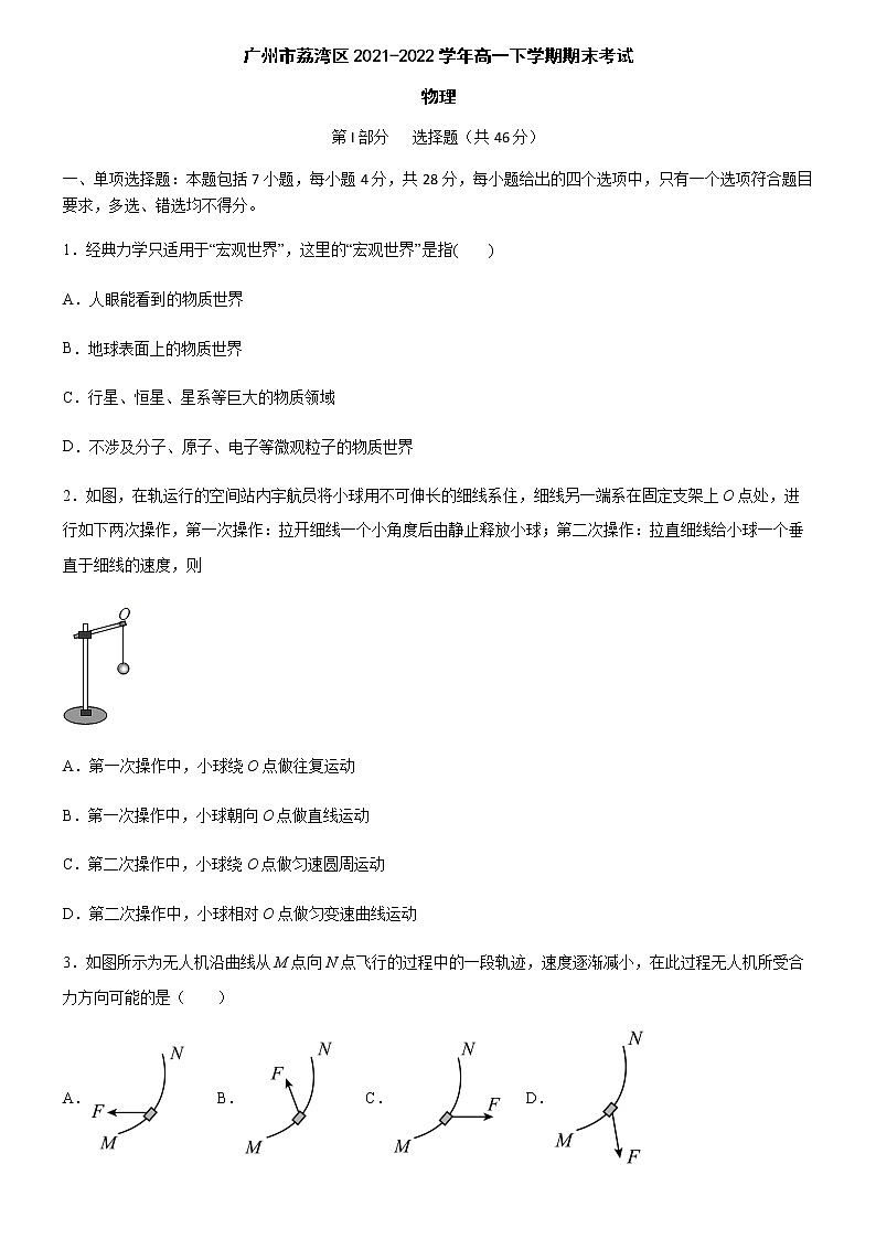 广东省广州市荔湾区2021-2022学年高一下学期期末考试物理试题（含答案）01