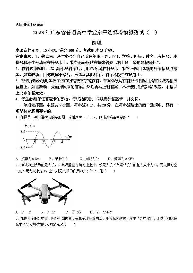 广东省普通高中2023届学业水平选择性模拟考试（二）高三物理试卷Word版含答案01