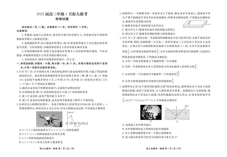 2023届广东省高三年级4月份大联考物理试题及答案01