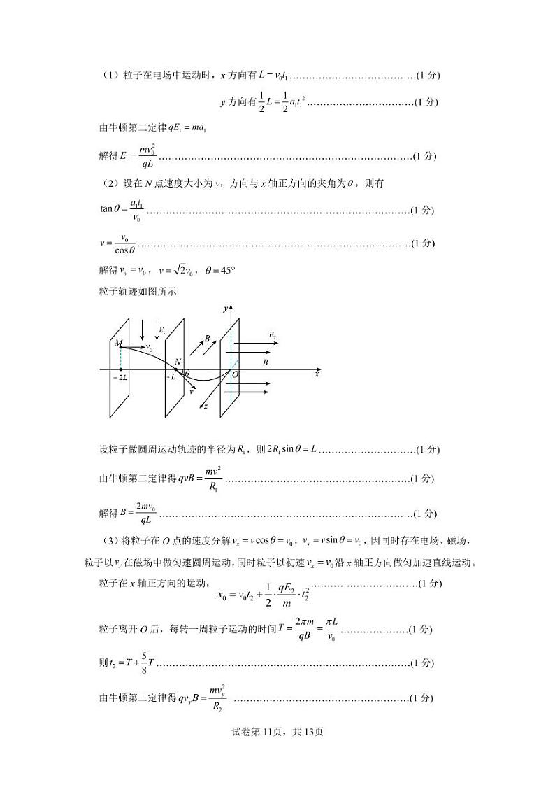 2023届山东省济宁市高三二模考试物理试题02
