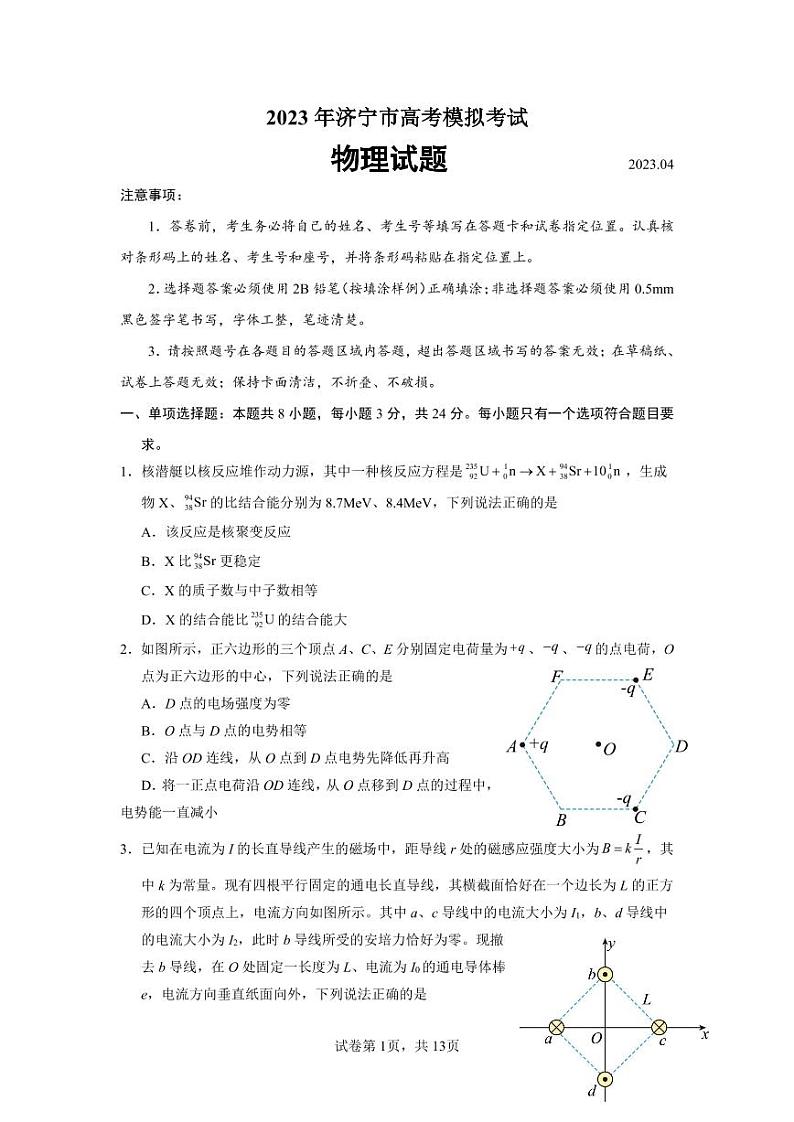 2023届山东省济宁市高三二模考试物理试题01