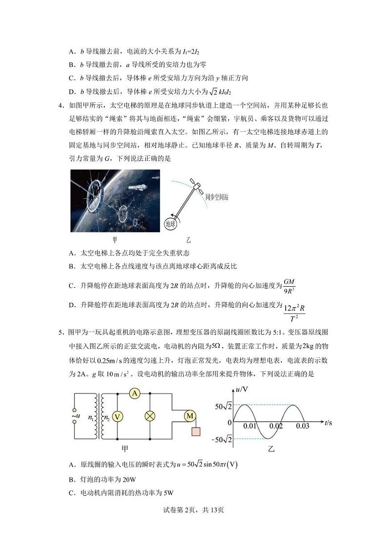 2023届山东省济宁市高三二模考试物理试题02