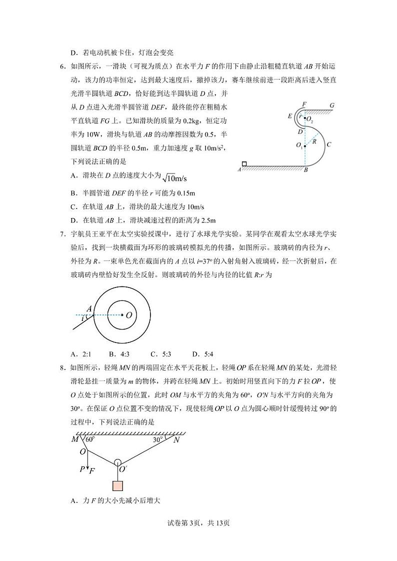 2023届山东省济宁市高三二模考试物理试题03