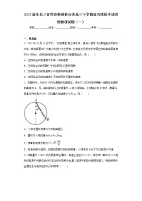 2023届东北三省四市教研联合体高三下学期高考模拟考试理综物理试题（一）