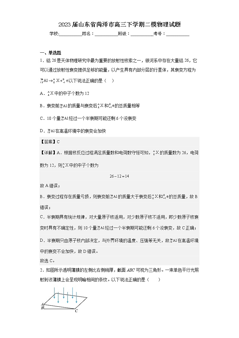 2023届山东省菏泽市高三下学期二模物理试题01