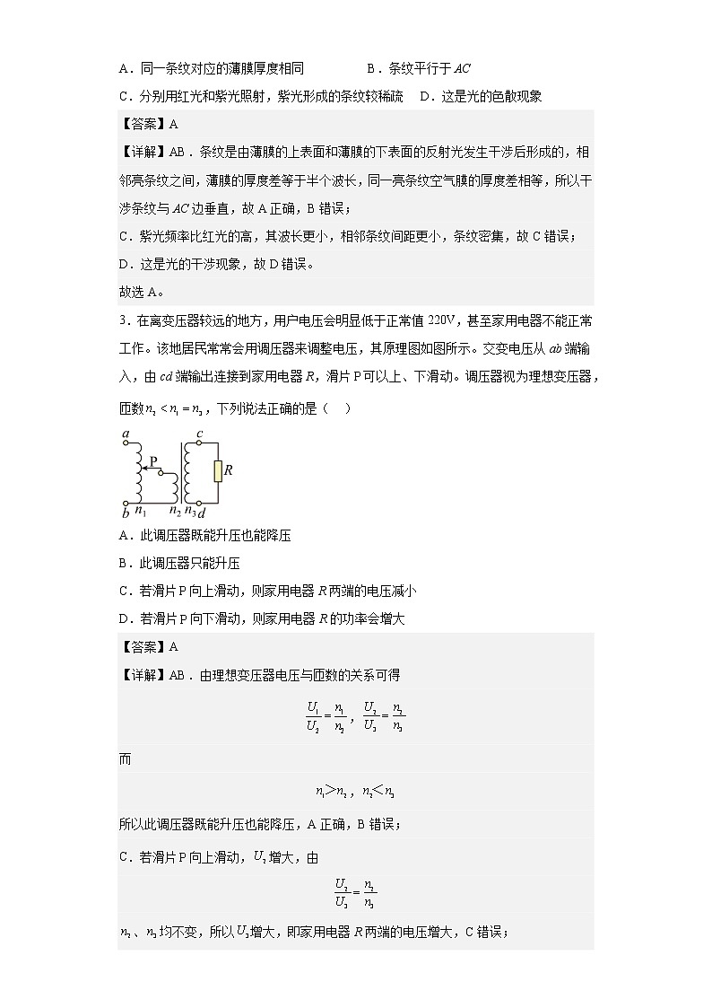 2023届山东省菏泽市高三下学期二模物理试题02