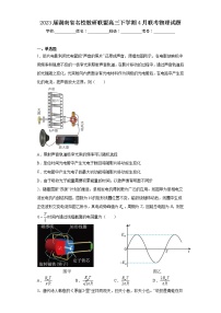 2023届湖南省名校教研联盟高三下学期4月联考物理试题