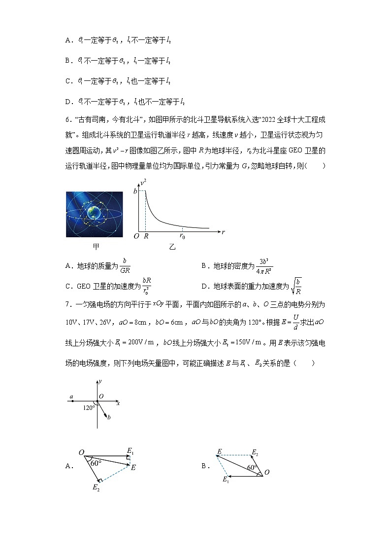 2023届湖南省名校教研联盟高三下学期4月联考物理试题03