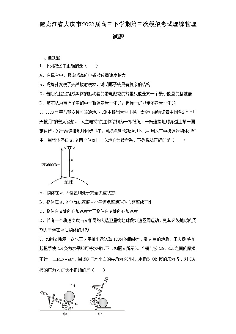 黑龙江省大庆市2023届高三下学期第三次模拟考试理综物理试题01