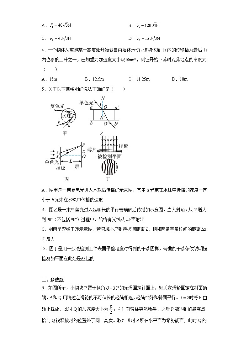 黑龙江省大庆市2023届高三下学期第三次模拟考试理综物理试题02