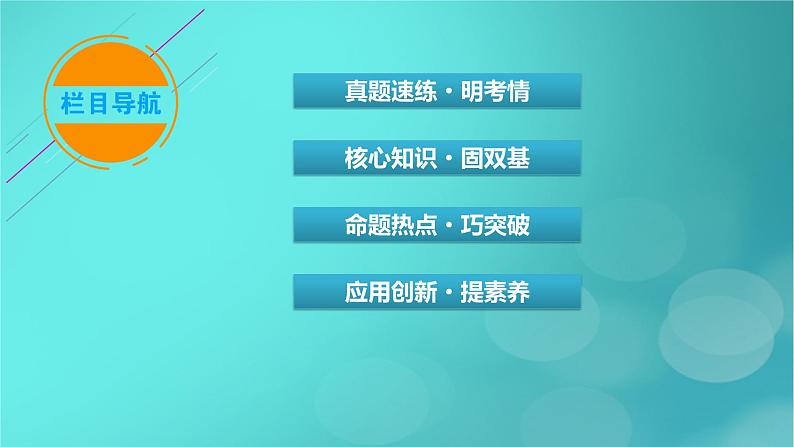 （新高考适用）2023版高考物理二轮总复习 第1部分 专题突破方略 专题2 能量与动量 第2讲　动量　动量守恒定律课件PPT第3页