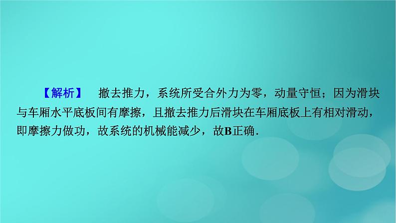 （新高考适用）2023版高考物理二轮总复习 第1部分 专题突破方略 专题2 能量与动量 第2讲　动量　动量守恒定律课件PPT第6页