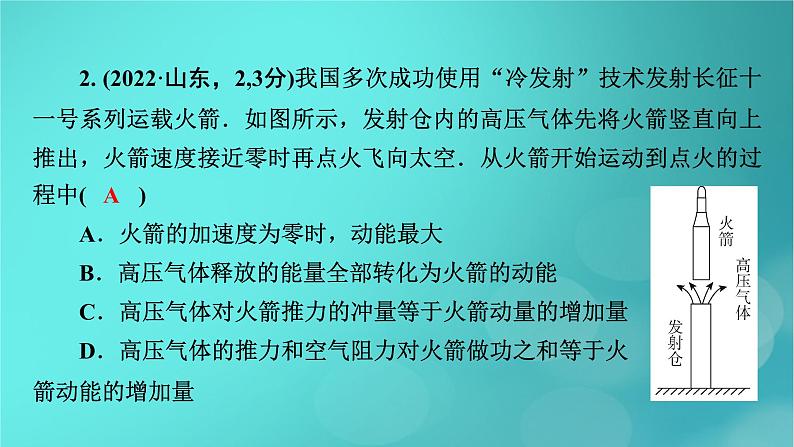 （新高考适用）2023版高考物理二轮总复习 第1部分 专题突破方略 专题2 能量与动量 第2讲　动量　动量守恒定律课件PPT第7页