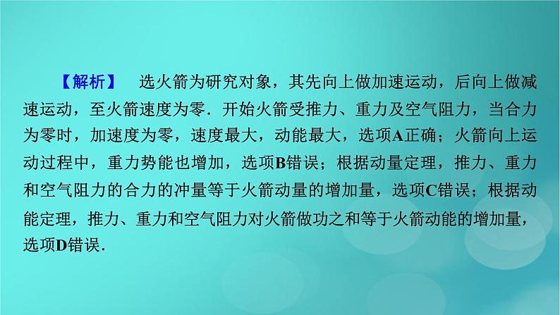 （新高考适用）2023版高考物理二轮总复习 第1部分 专题突破方略 专题2 能量与动量 第2讲　动量　动量守恒定律课件PPT第8页