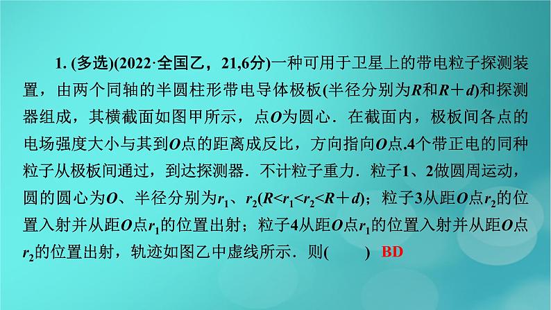 （新高考适用）2023版高考物理二轮总复习 第1部分 专题突破方略 专题3 电场与磁场 第2讲　带电粒子在电磁场中的运动课件PPT05