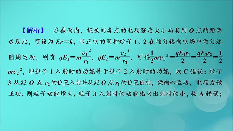 （新高考适用）2023版高考物理二轮总复习 第1部分 专题突破方略 专题3 电场与磁场 第2讲　带电粒子在电磁场中的运动课件PPT07