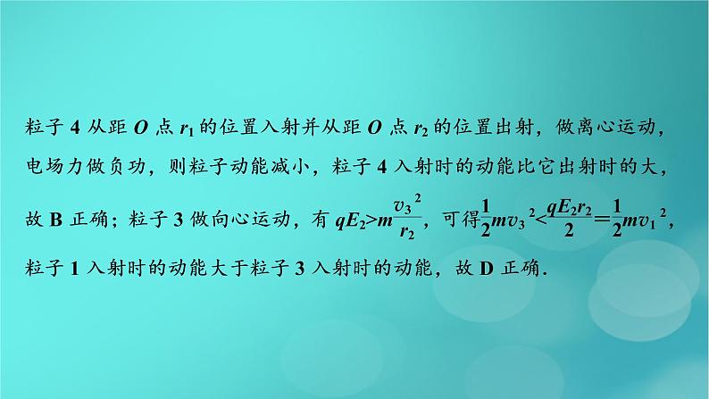 （新高考适用）2023版高考物理二轮总复习 第1部分 专题突破方略 专题3 电场与磁场 第2讲　带电粒子在电磁场中的运动课件PPT08