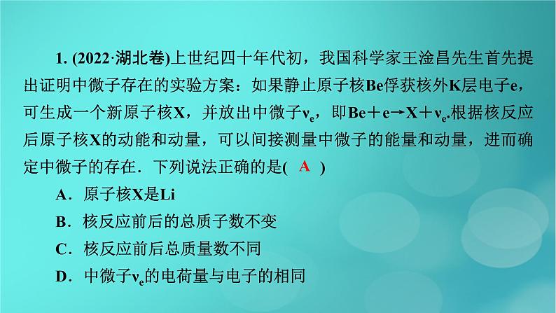 （新高考适用）2023版高考物理二轮总复习 第1部分 专题突破方略 专题5 近代物理初步 热学 振动与波　光学 第1讲　近代物理初步课件PPT05